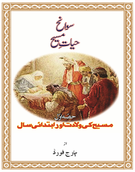 Sawanih Hayat-e Masih _Part-1