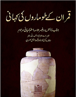 Kamran K Tomaro ki Khani