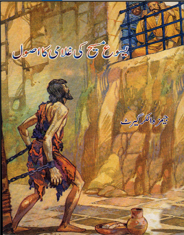 Yasu Masih Ki Gulami Ka Usool