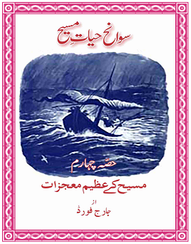 Sawanih Hayat-e Masih _ Part-4