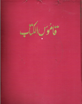 Qamoos-ul-Kitab