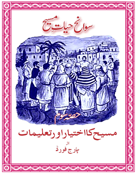 Sawanih Hayat-e Masih _ Part-3