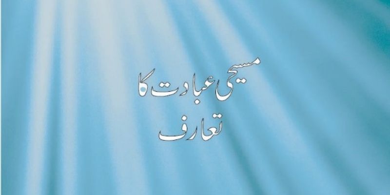 Introduction of Christian Survey