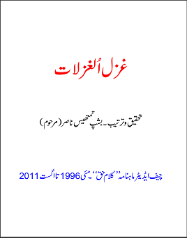 Ghazal O Ulghazlaat