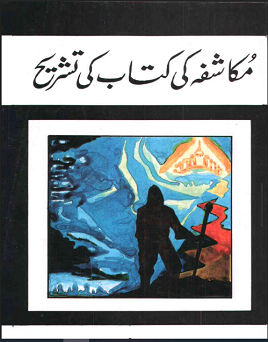 Mukashafah ki Kitaab ki Tashreeh